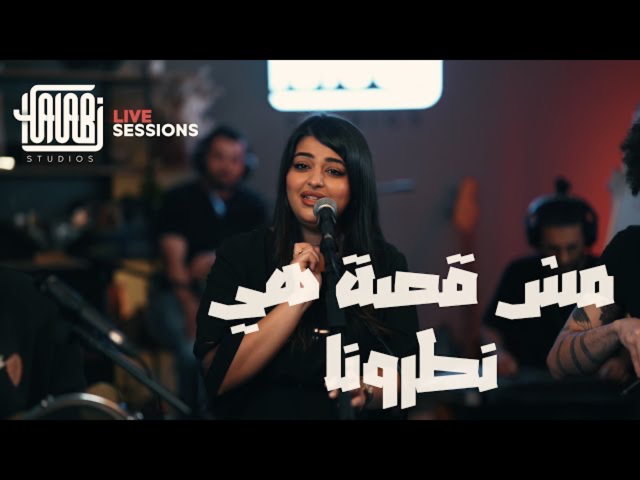 مش قصة هاي (Mish Ossa Hai) / نطرونا (Nataroona) – Sarah Darwish (Live)