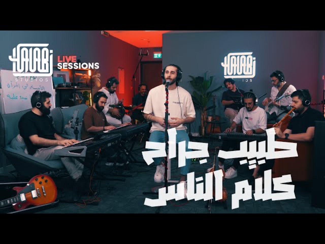 طبيب جراح / Tabeeb Garah / كلام الناس / Kalam El Nas – Majd Al Jbaie (Live)